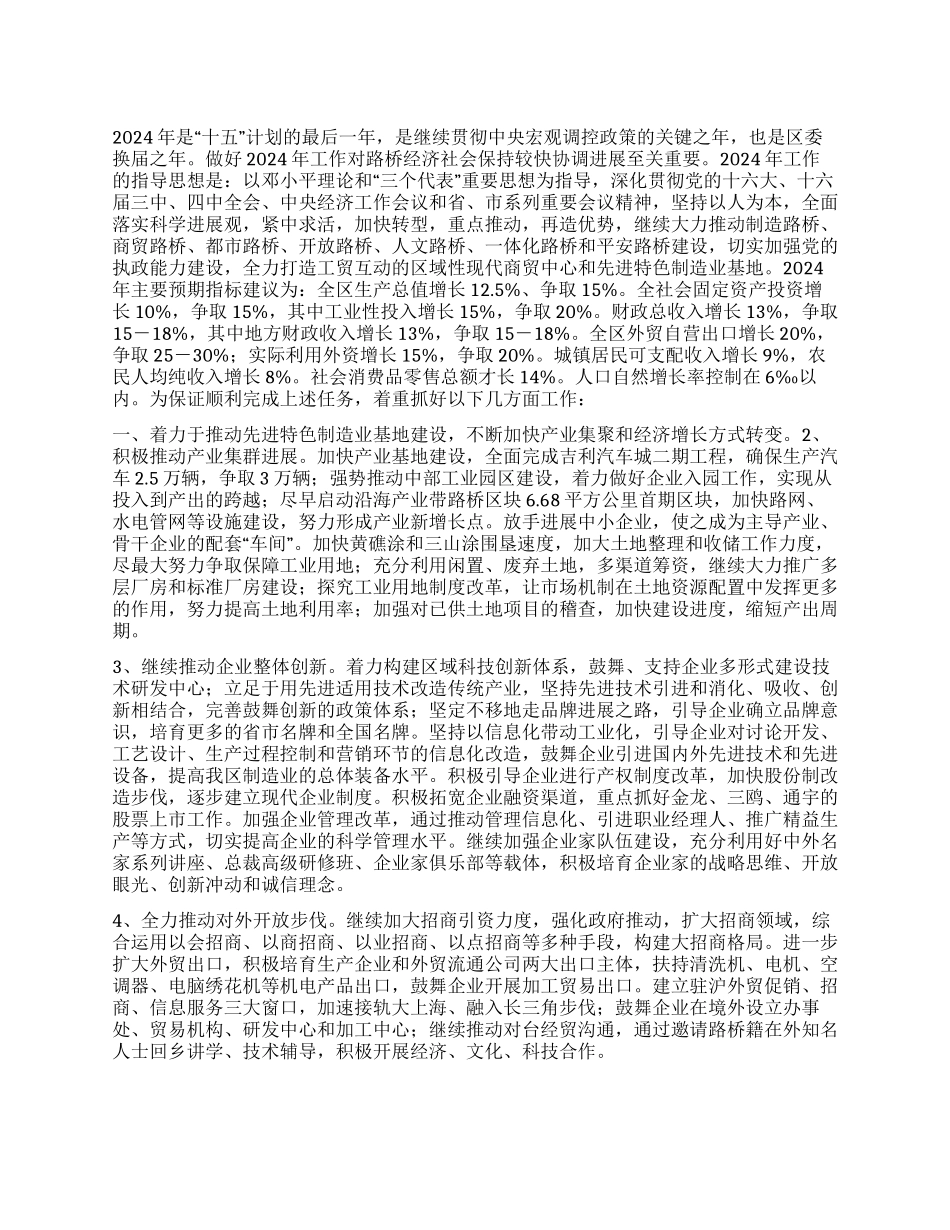 “区委区政府要点政府工作计划_第1页