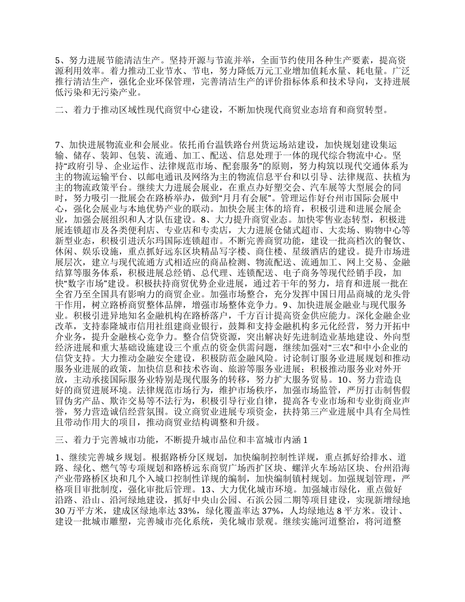“区委区政府要点政府工作计划_第2页