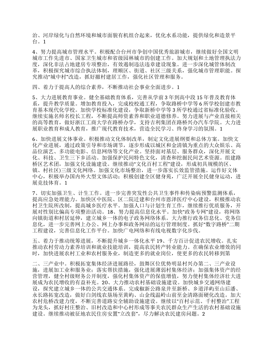 “区委区政府要点政府工作计划_第3页