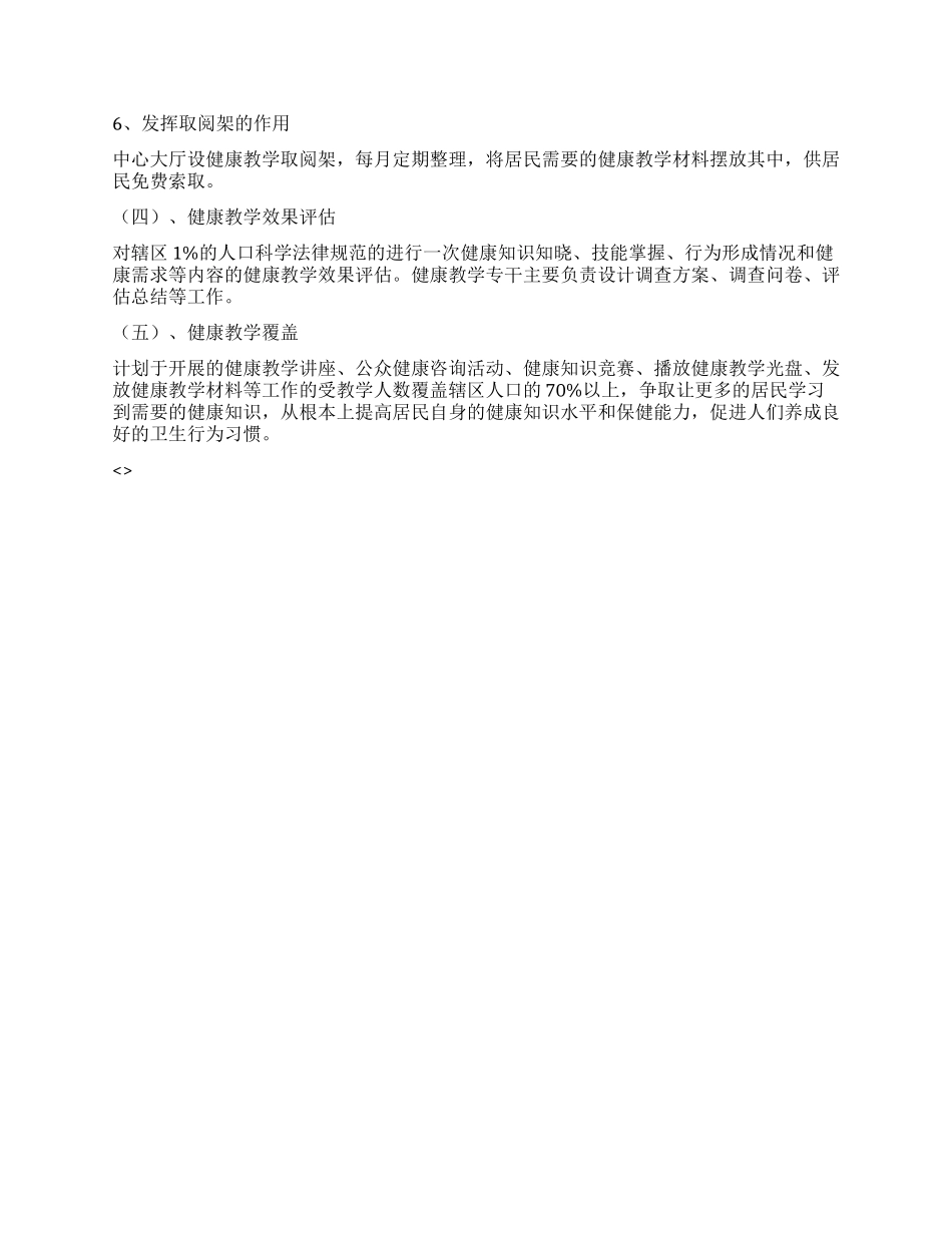 “区健康教学工作部署社区工作计划_第2页