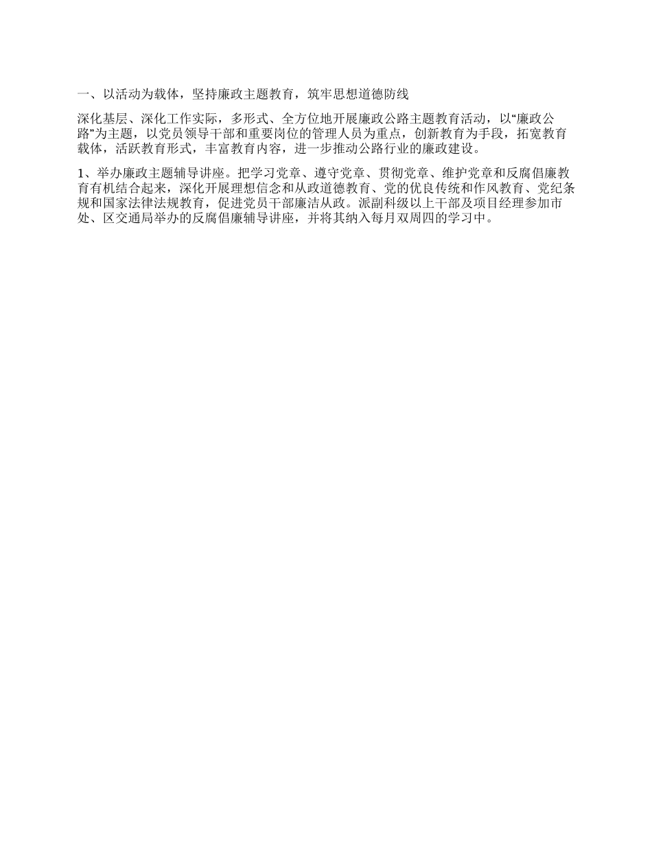 “区公路部门反腐倡廉工作规划社区工作计划_第1页
