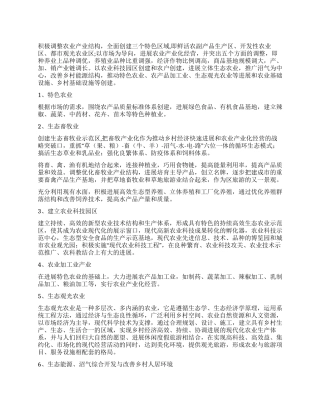 “区创建生态农业打算社区工作计划