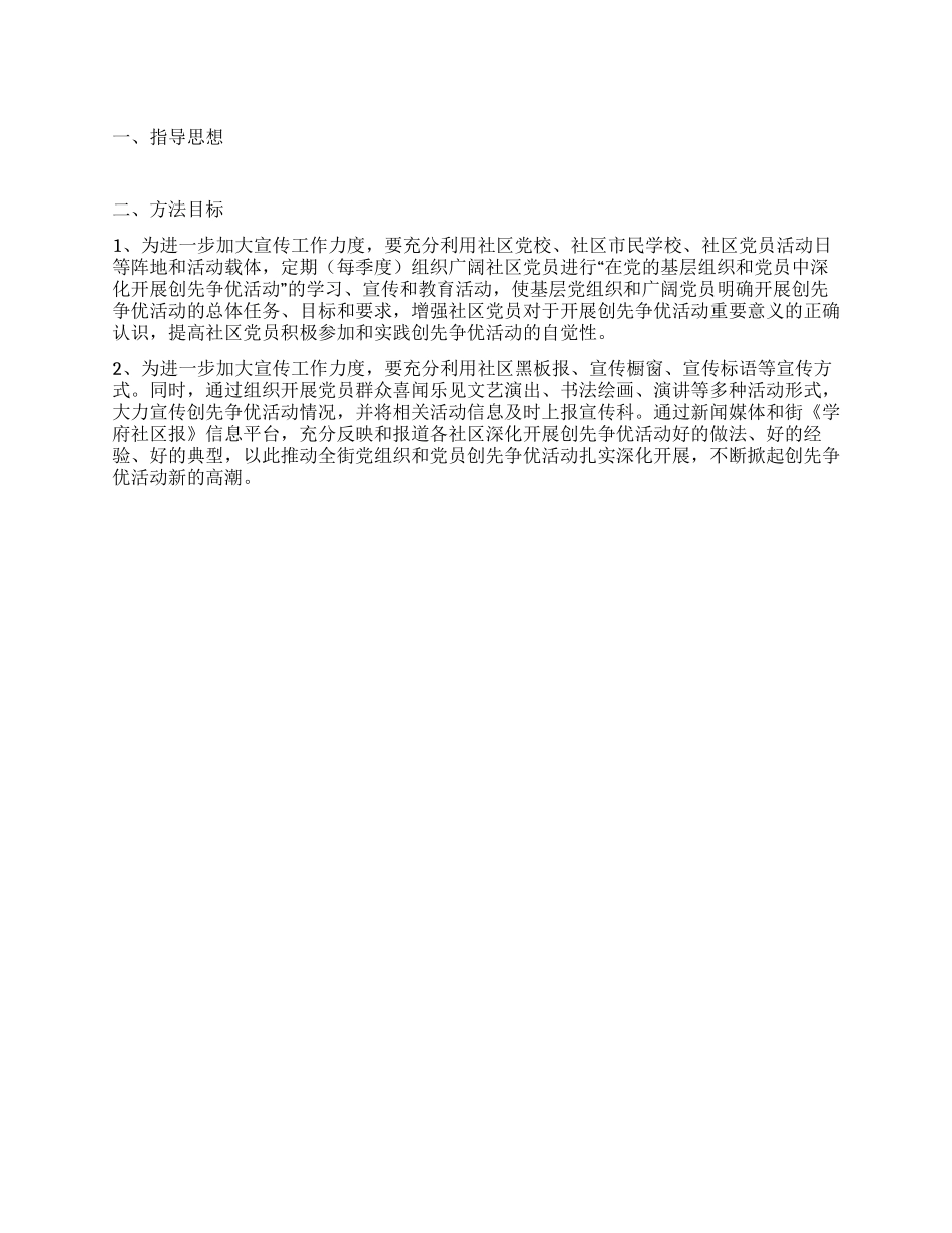 “区党员宣教安排社区工作计划_第1页