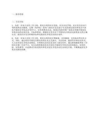 “区党员宣教安排社区工作计划