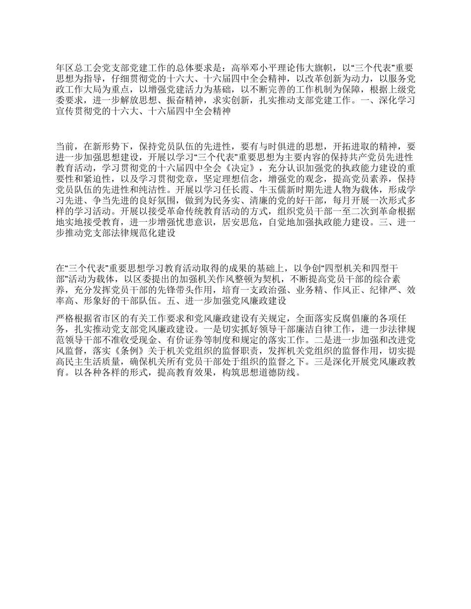 “区总工会党建计划工会工作计划_第1页