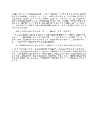 “区总工会计划工会工作计划