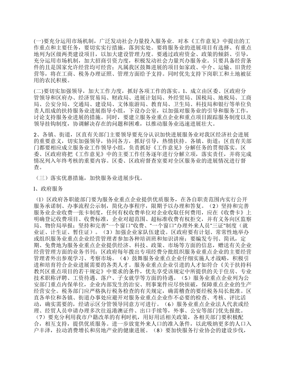 “区政府加快发展服务业计划政府工作计划_第1页