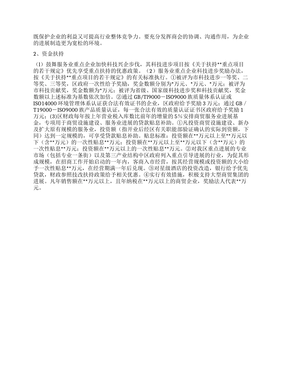 “区政府加快发展服务业计划政府工作计划_第2页