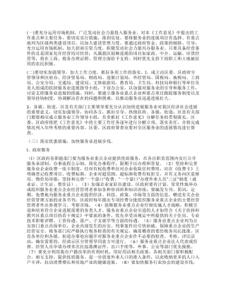 “区政府加快发展服务业计划政府工作计划
