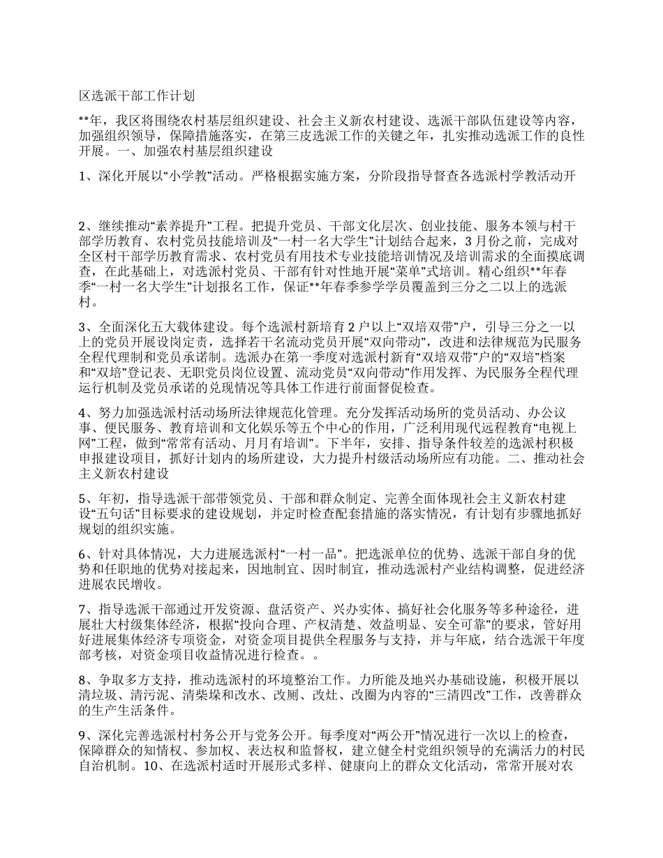 “区政府干部选派计划政府工作计划_第1页