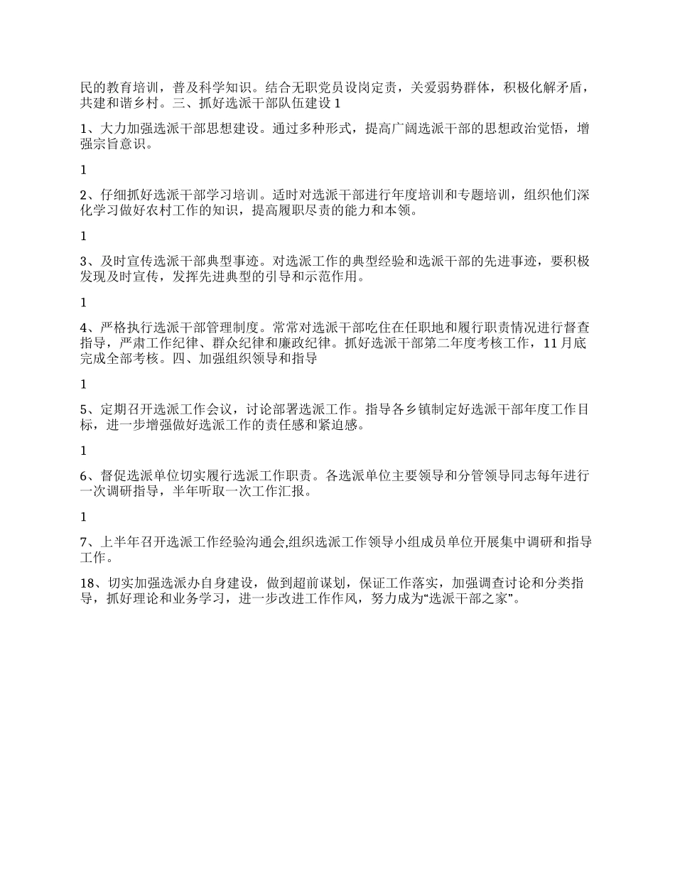 “区政府干部选派计划政府工作计划_第2页
