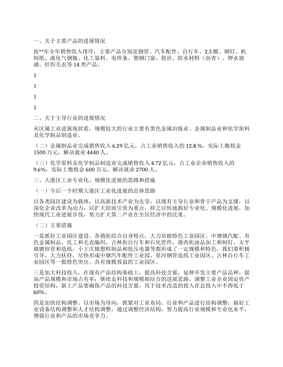 “区政府工业化全面发展计划政府工作计划_第1页