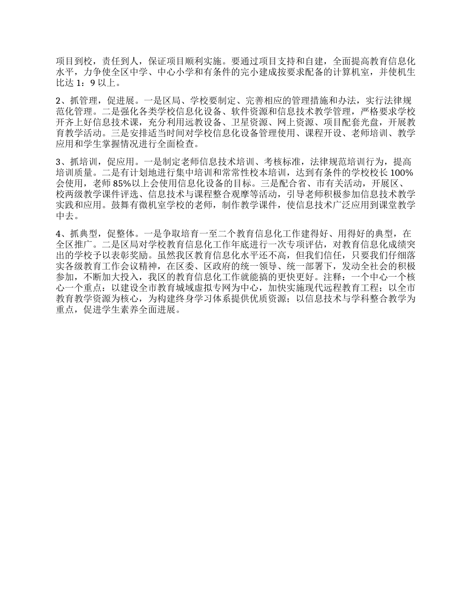 “区教育信息化总结暨计划教育工作计划_第2页
