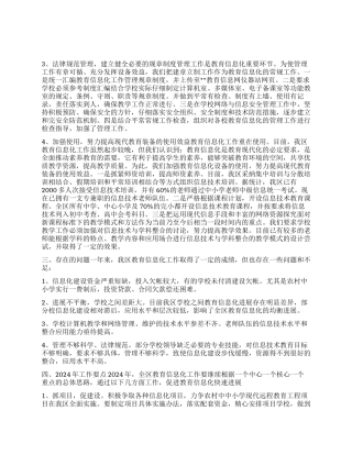 “区教育信息化总结暨计划教育工作计划