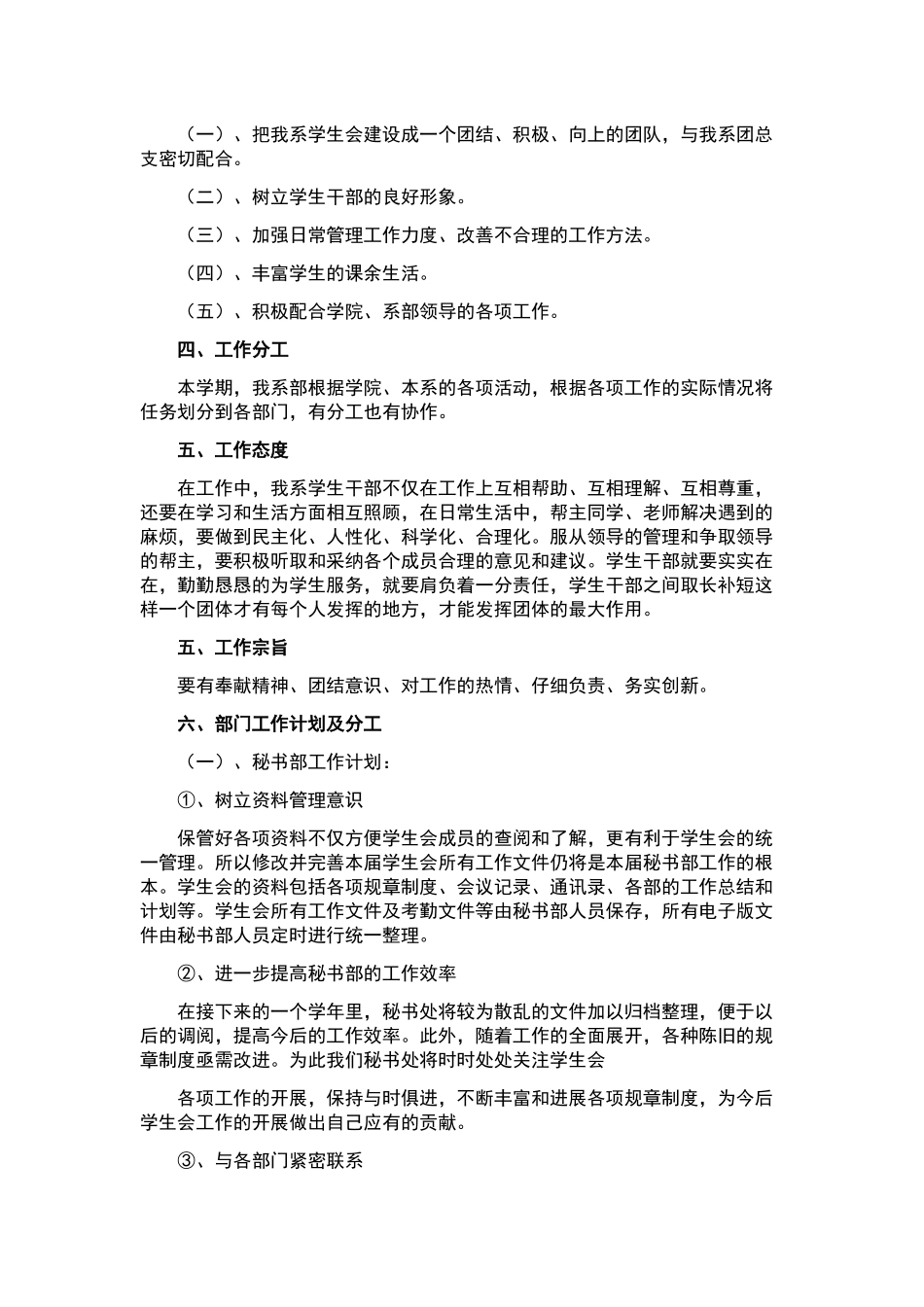 “区建设局度干部教育培训计划”教育工作计划.docx_第2页