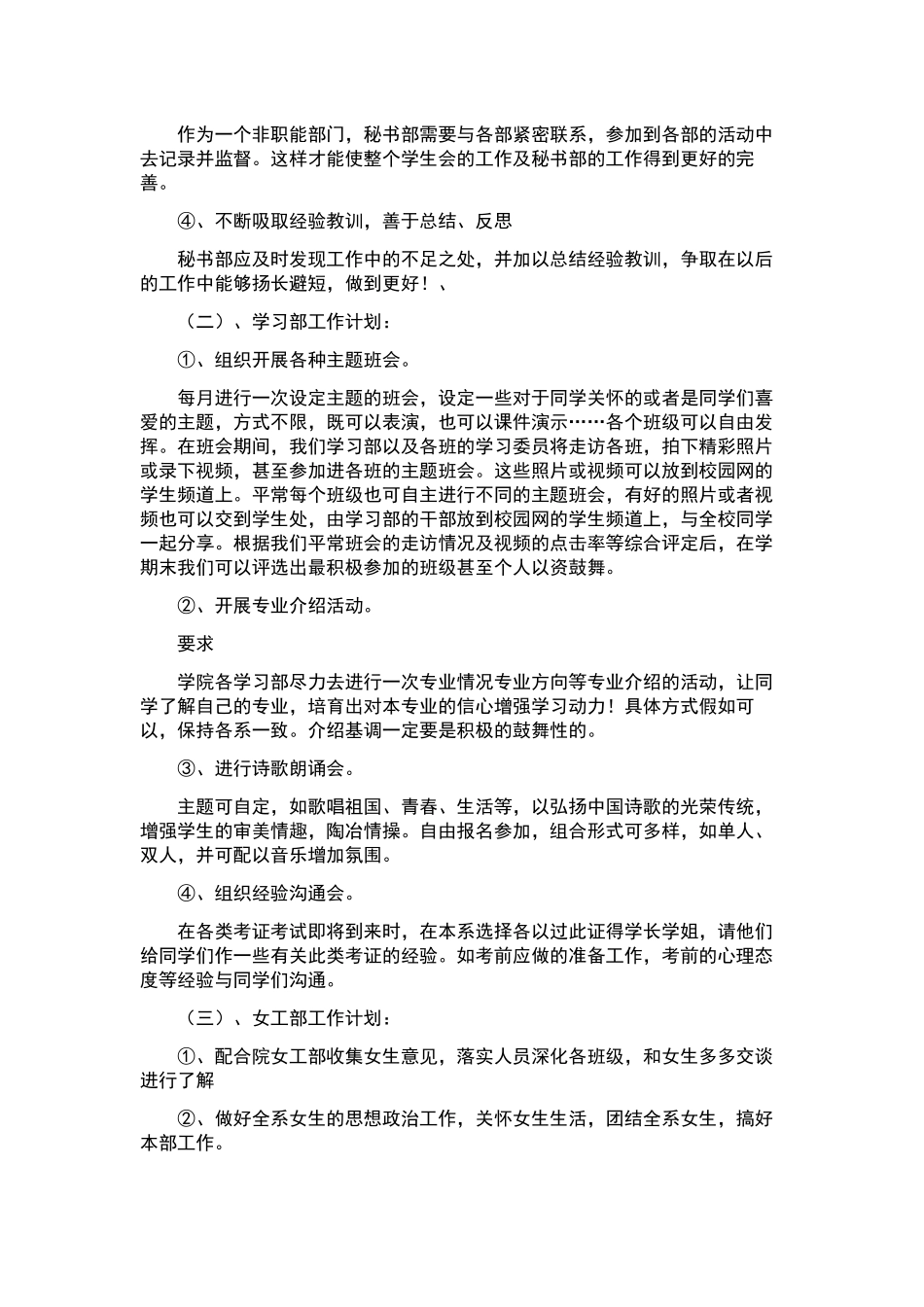 “区建设局度干部教育培训计划”教育工作计划.docx_第3页