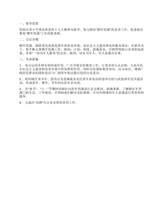 “区拥军优属工作打算社区工作计划