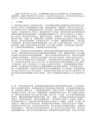 “区招商引资目标任务措施学校工作计划