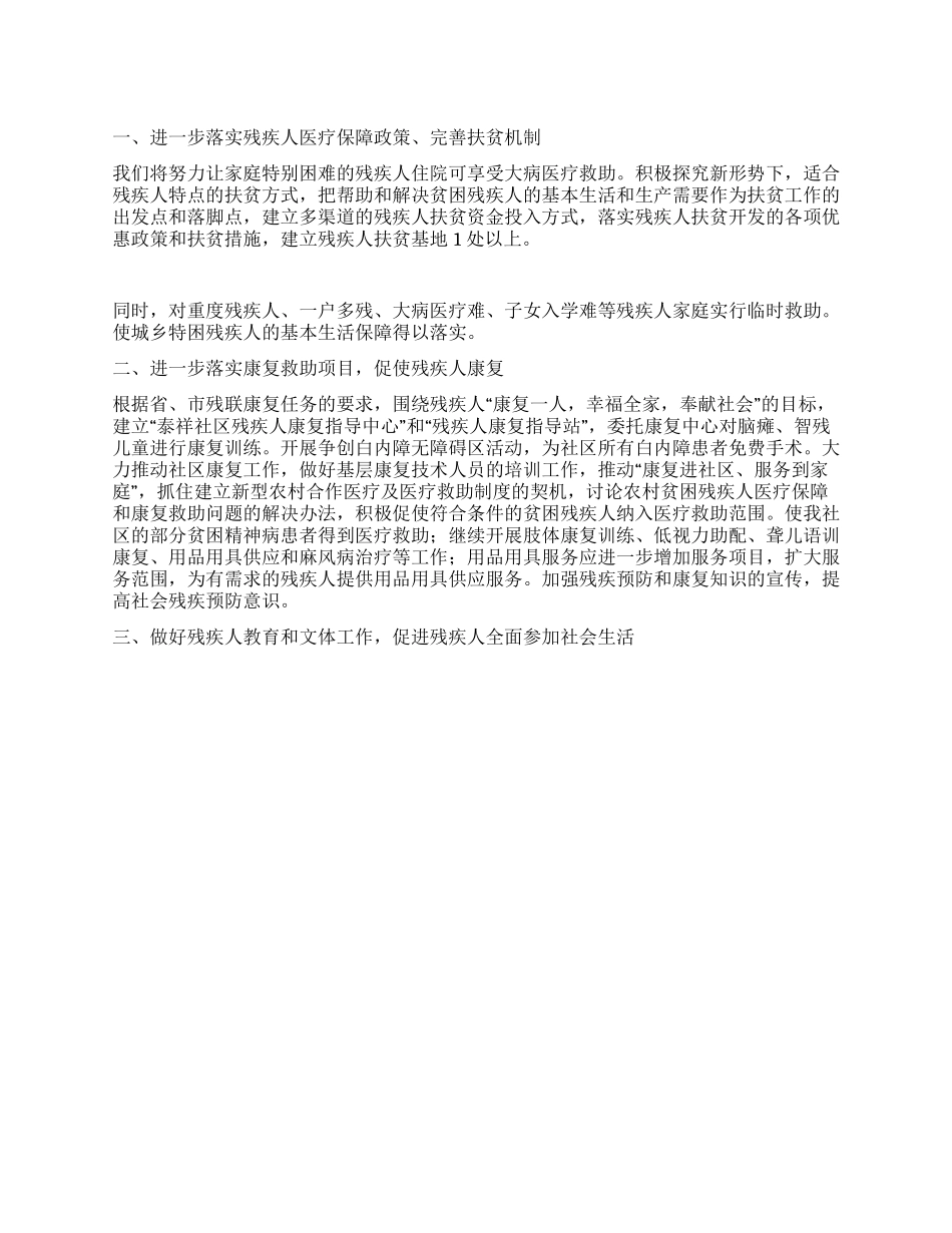 “区残联工作安排社区工作计划_第1页