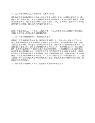 “区残联工作安排社区工作计划