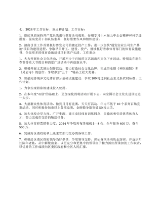 “区文化文物体育总结及计划体育工作计划