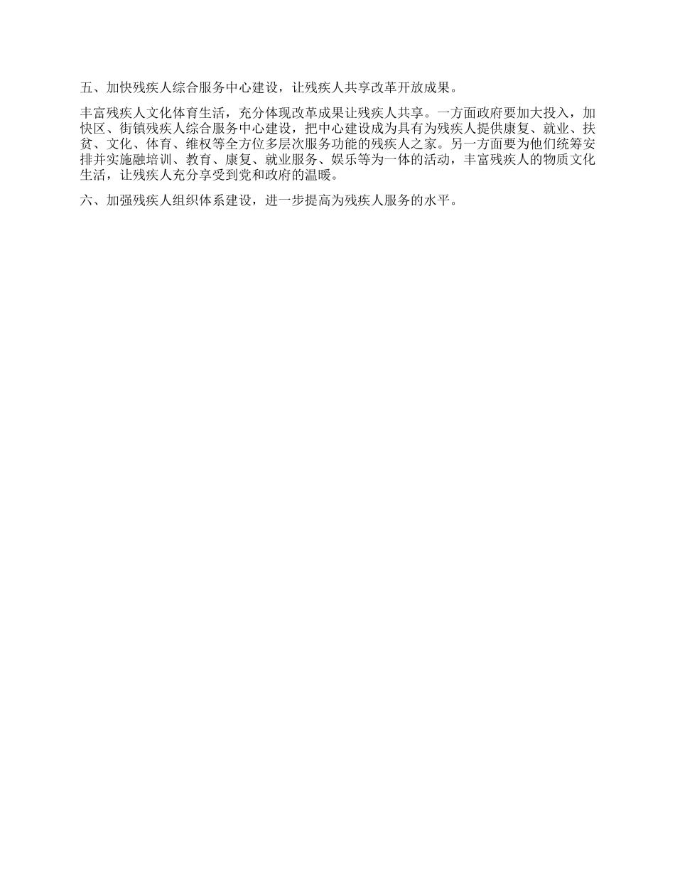 “区残联计划社区工作计划_第2页