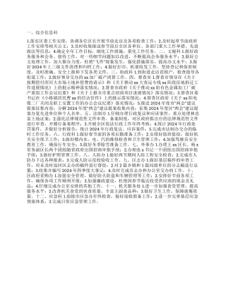 “区政府办公室一月份计划政府工作计划