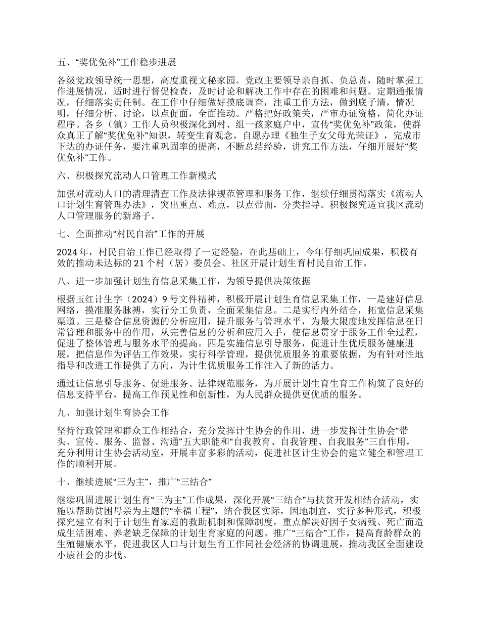 “区计划生育优质服务计划计划生育工作计划_第2页