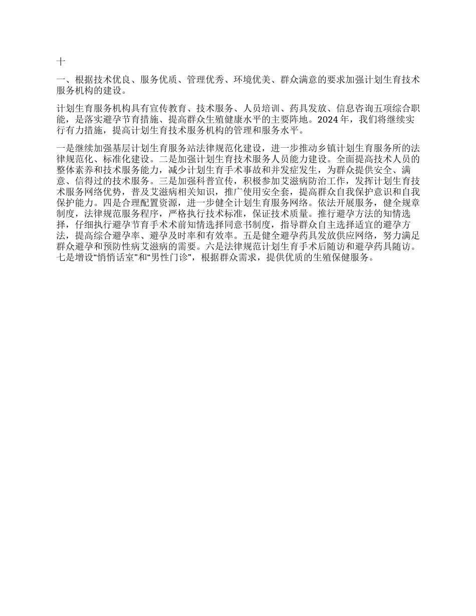 “区计划生育优质服务计划计划生育工作计划_第3页