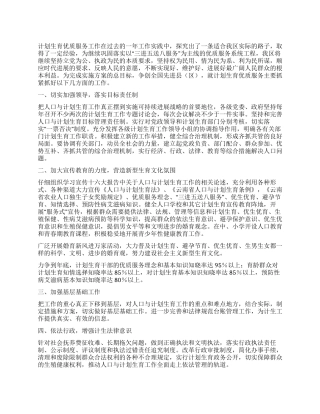 “区计划生育优质服务计划计划生育工作计划