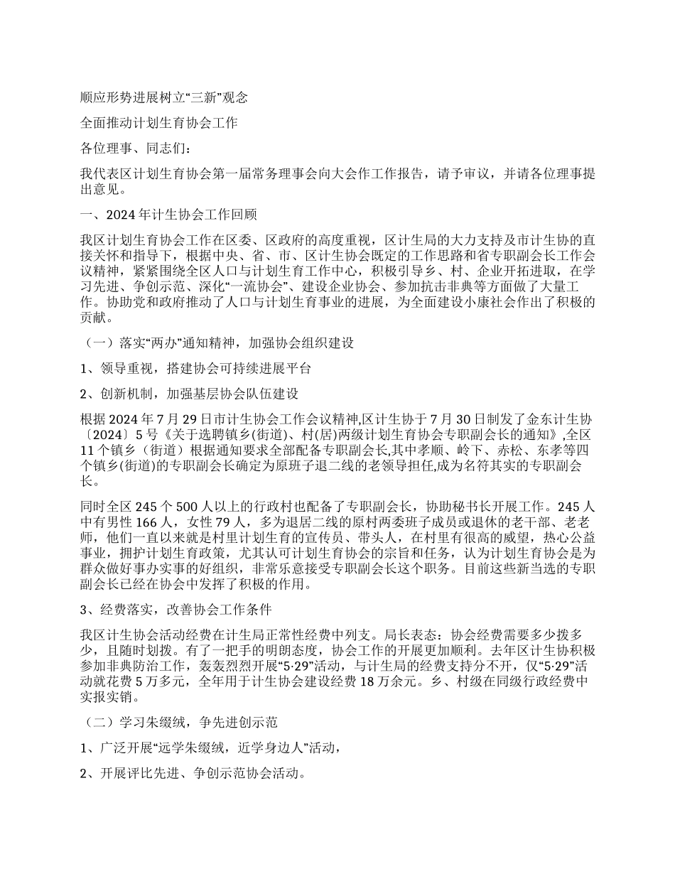 “区计划生育协会报告计划生育工作计划_第1页