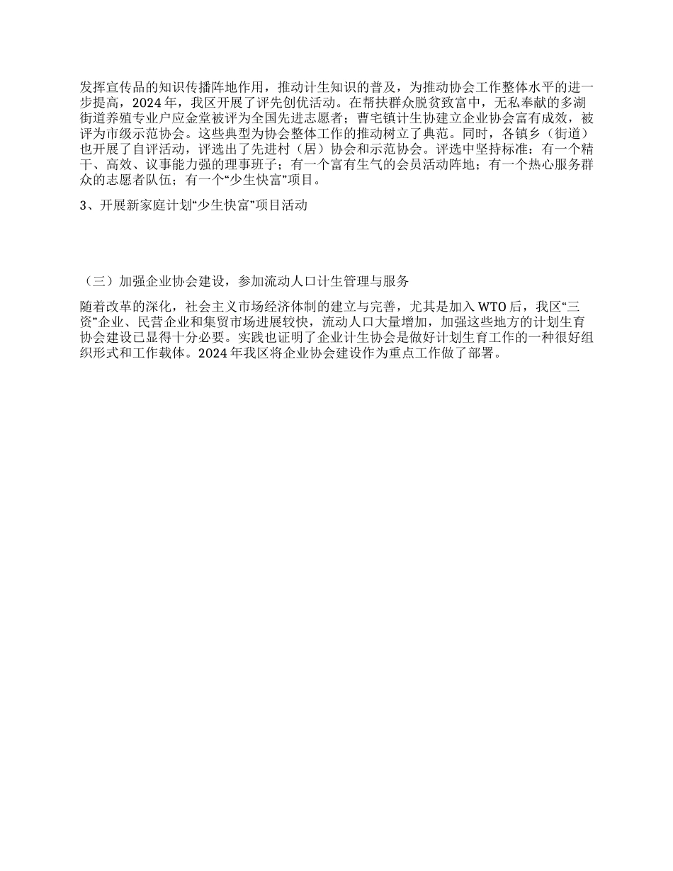 “区计划生育协会报告计划生育工作计划_第2页