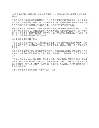 “区教育工作年度计划教育工作计划