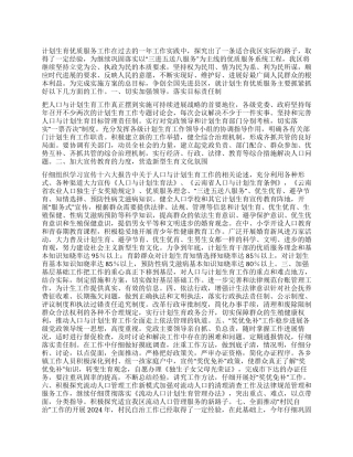 “区计划生育计划计划生育工作计划