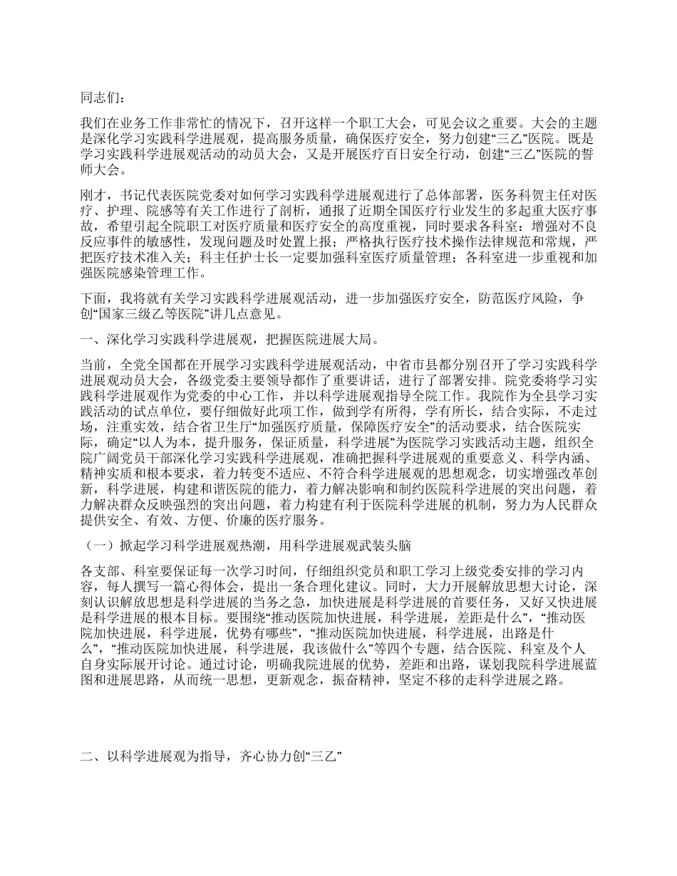 “医疗安全百日行动动员会上的讲话_第1页
