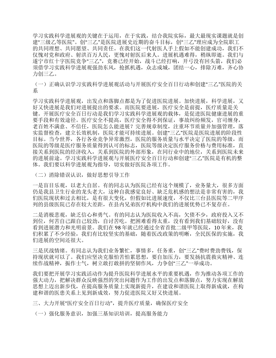 “医疗安全百日行动动员会上的讲话_第2页