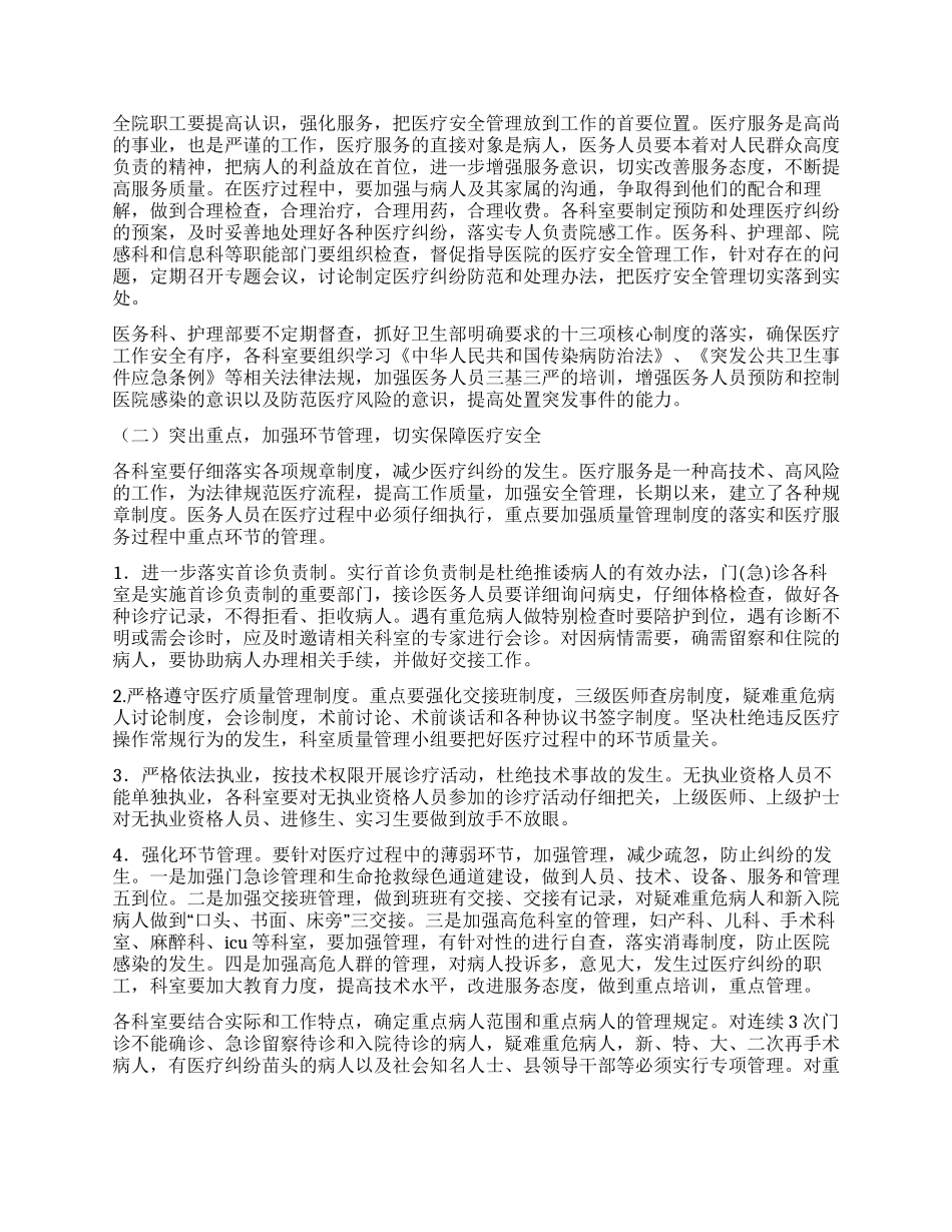 “医疗安全百日行动动员会上的讲话_第3页