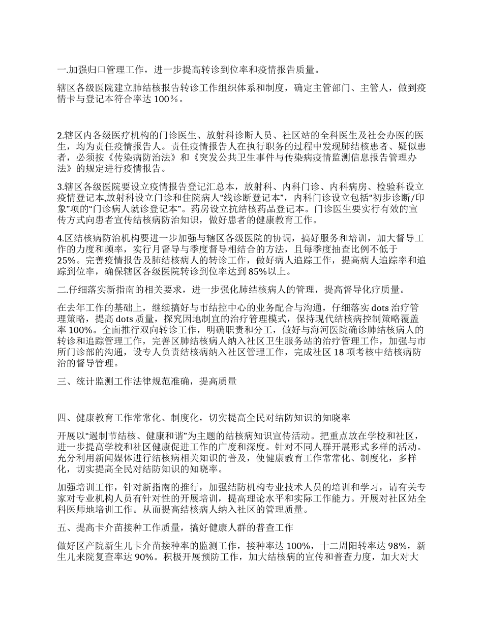 “医疗卫生单位疾病防治计划医院工作计划_第1页