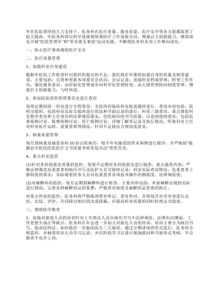 “医务科室工作思路医院工作计划