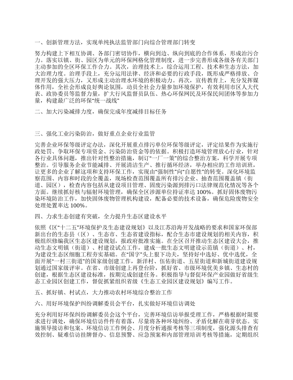 “区环保局环保工作安排卫生工作计划_第1页