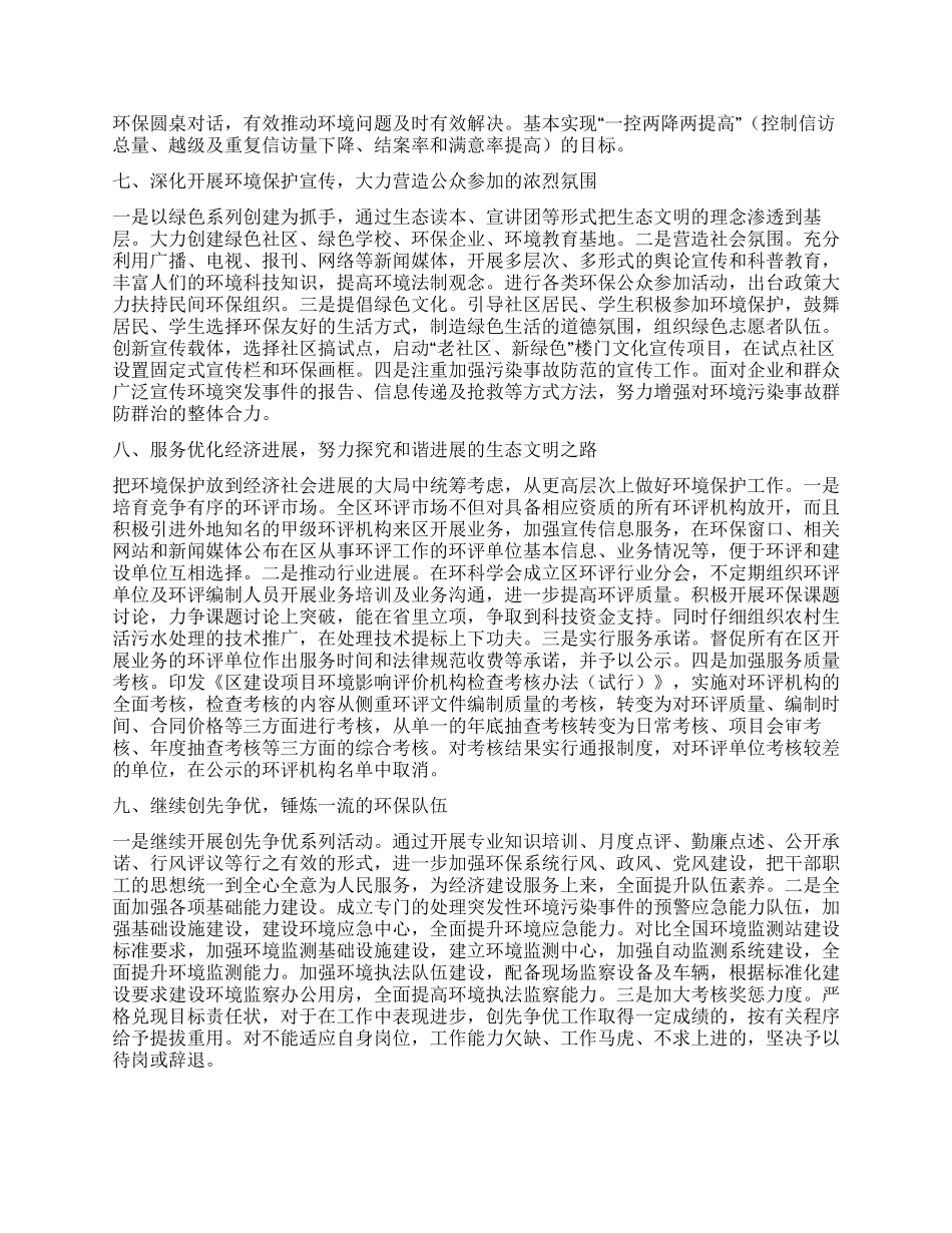 “区环保局环保工作安排卫生工作计划_第2页