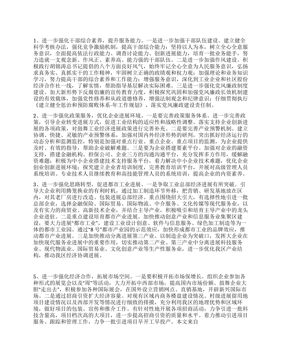 “区经发局工作计划社区工作计划_第1页