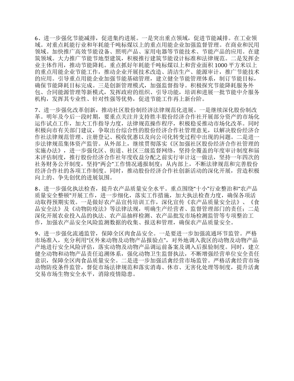 “区经发局工作计划社区工作计划_第2页