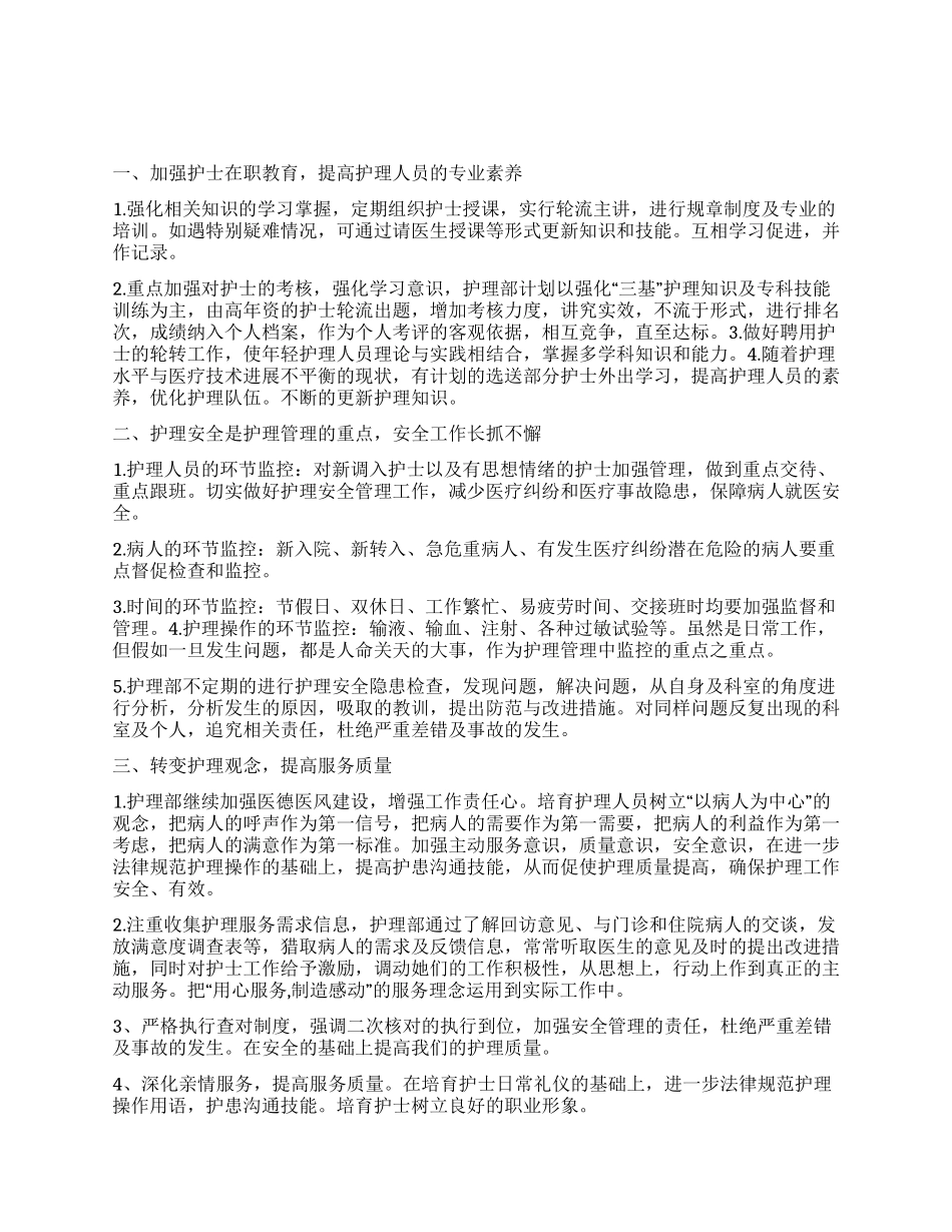 “医务人员工作计划书及护理范文医院工作计划_第1页