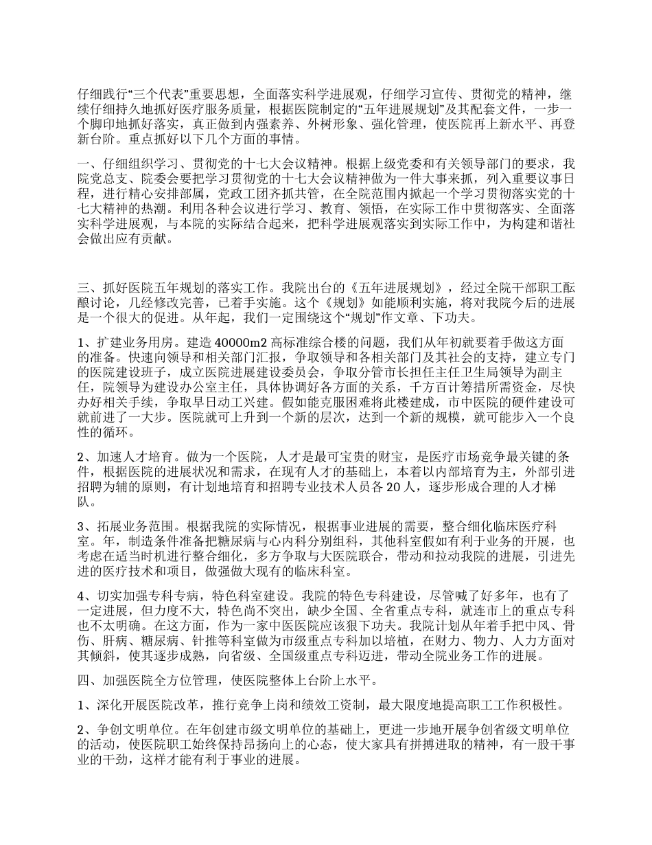 “医疗机构全年工作计划医院工作计划_第1页
