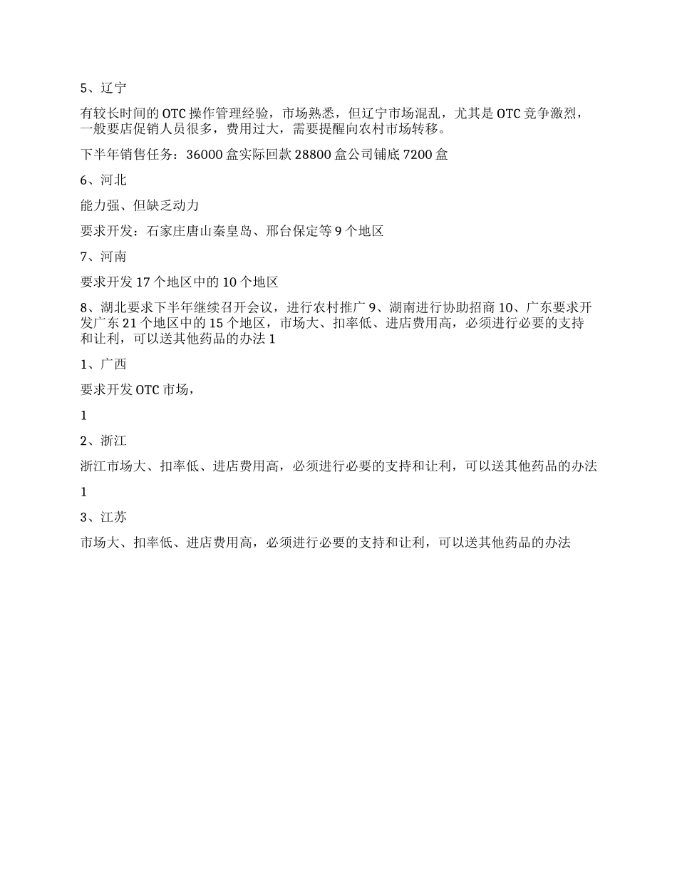 “医药销售计划医院工作计划_第2页