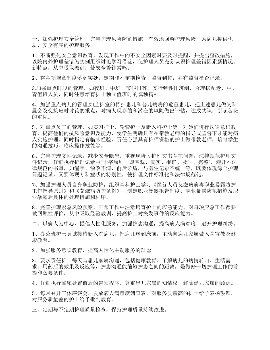 “医疗机构护理工作计划医院工作计划_第1页