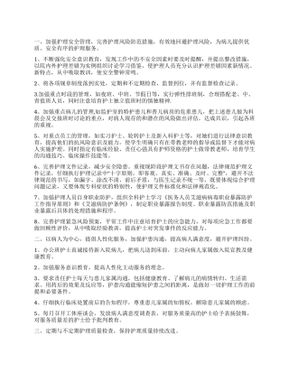 “医疗机构护理工作计划医院工作计划