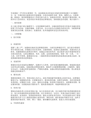 “医疗机构急诊科室工作计划医院工作计划