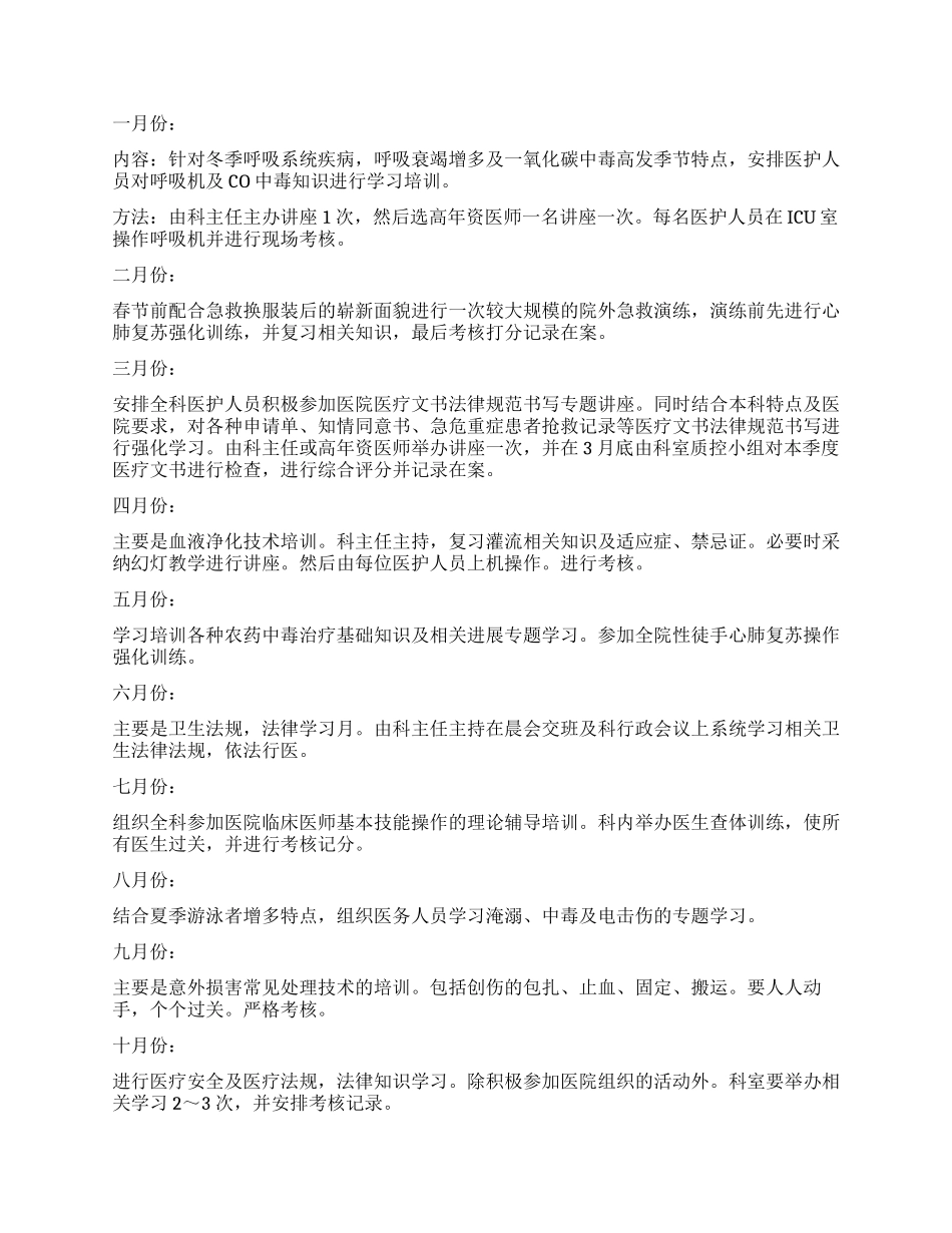 “医院三基三严考核工作计划医院工作计划_第2页
